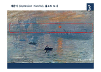 [서양미술사] 인상주의 Impressionism-9
