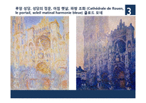 [서양미술사] 인상주의 Impressionism-12