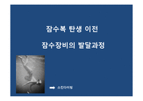 [의류학] 잠수복의 가공에 대하여-4