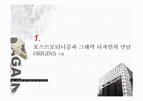 디자인의 모험 -포스트모더니즘과 새로운 그래픽디자인 2010년-2