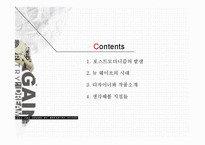 디자인의 모험 -포스트모더니즘과 새로운 그래픽디자인 2010년-3