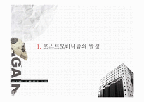 디자인의 모험 -포스트모더니즘과 새로운 그래픽디자인 2010년-4