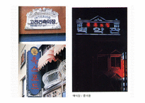 디자인의 모험 -포스트모더니즘과 새로운 그래픽디자인 2010년-20