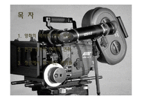 영화 예술의 역사적, 미학적 변화와 쟁점-2