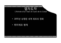 영화 예술의 역사적, 미학적 변화와 쟁점-4