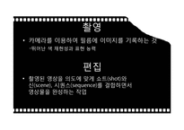 영화 예술의 역사적, 미학적 변화와 쟁점-20
