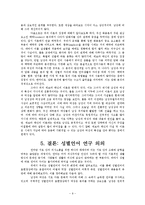 성 방언과 화용론의 관계에 관한 연구-9