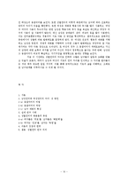 성 방언과 화용론의 관계에 관한 연구-10