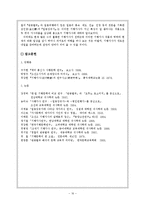 [조선조시가론] 기행가사-18