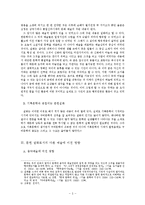 [구비문학] 문헌설화개관 및 김현감호 감상-3