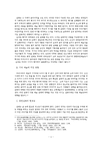 [구비문학] 문헌설화개관 및 김현감호 감상-4