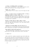 [구비문학] 문헌설화개관 및 김현감호 감상-8