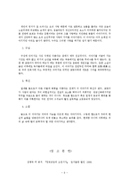 [구비문학] 문헌설화개관 및 김현감호 감상-9