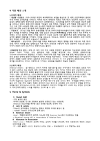 [미국희곡] 샘 셰퍼드 Buried child-3