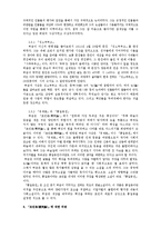 [고전산문] 허균의 호민론(豪民論)에 대한 이해와 분석-4