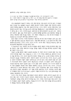 [고전소설론] `배비장전`에 나타난 풍자성-6