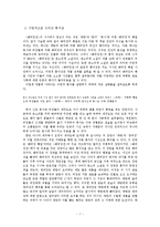[고전소설론] `배비장전`에 나타난 풍자성-7