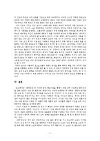 [고전소설론] `배비장전`에 나타난 풍자성-9