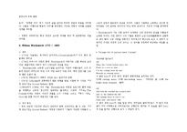 [영미시] William Blake 윌리엄 블레이크, William Wordsworth-3