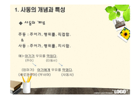 [국어문법론] 피동문과 사동문-3