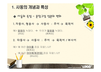 [국어문법론] 피동문과 사동문-4