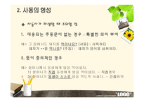 [국어문법론] 피동문과 사동문-8