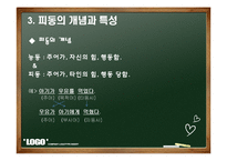 [국어문법론] 피동문과 사동문-9