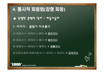 [국어문법론] 피동문과 사동문-12
