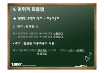 [국어문법론] 피동문과 사동문-13
