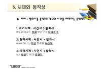 [국어문법론] 피동문과 사동문-15