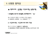 [국어문법론] 피동문과 사동문-16