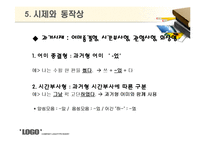 [국어문법론] 피동문과 사동문-18