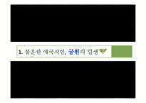 [중국문학사] 중국의 애국 시인 굴원-3