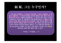 [중국문학사] 중국의 애국 시인 굴원-4