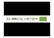 [중국문학사] 중국의 애국 시인 굴원-8