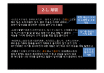 [중국문학사] 중국의 애국 시인 굴원-11