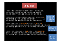 [중국문학사] 중국의 애국 시인 굴원-12
