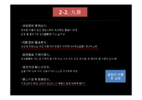 [중국문학사] 중국의 애국 시인 굴원-16