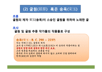 [중국문학사] 중국의 애국 시인 굴원-19