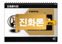 [생물공학개론] 진화론-3