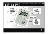 [생물공학개론] 진화론-6