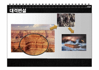 [생물공학개론] 진화론-14