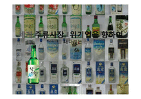 [국제경영전략A+} 진로소주 중국,일본,미국 진출 전략-1