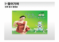 [국제경영전략A+} 진로소주 중국,일본,미국 진출 전략-3