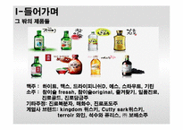 [국제경영전략A+} 진로소주 중국,일본,미국 진출 전략-5