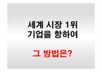 [국제경영전략A+} 진로소주 중국,일본,미국 진출 전략-9