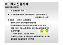 [국제경영전략A+} 진로소주 중국,일본,미국 진출 전략-13
