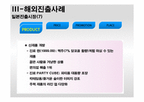 [국제경영전략A+} 진로소주 중국,일본,미국 진출 전략-19