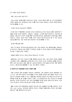 [한미FTA] 한미FTA 국회비준의 핵심쟁점과 찬반양론 및 나의 견해- 한미FTA 독소조항, 한미FTA찬성반대--14