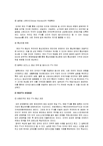 [한미FTA] 한미FTA 국회비준의 핵심쟁점과 찬반양론 및 나의 견해- 한미FTA 독소조항, 한미FTA찬성반대--16